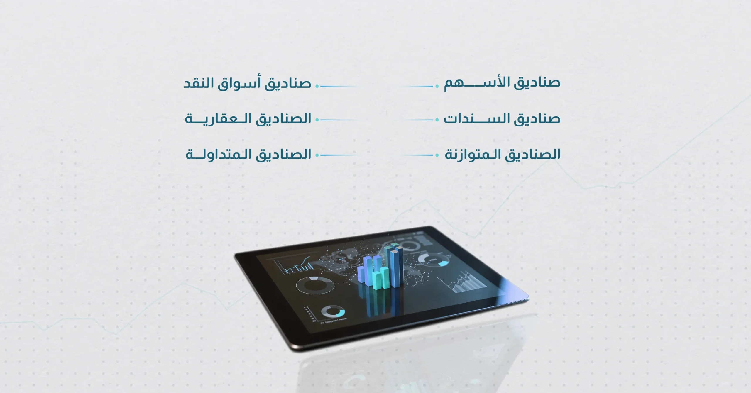 ما هي الصناديق الاستثمارية العقارية وما هي أنواعها؟