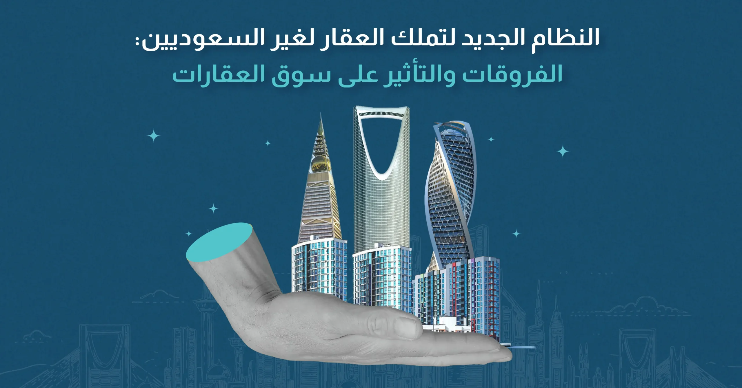 تملك العقار لغير السعوديين