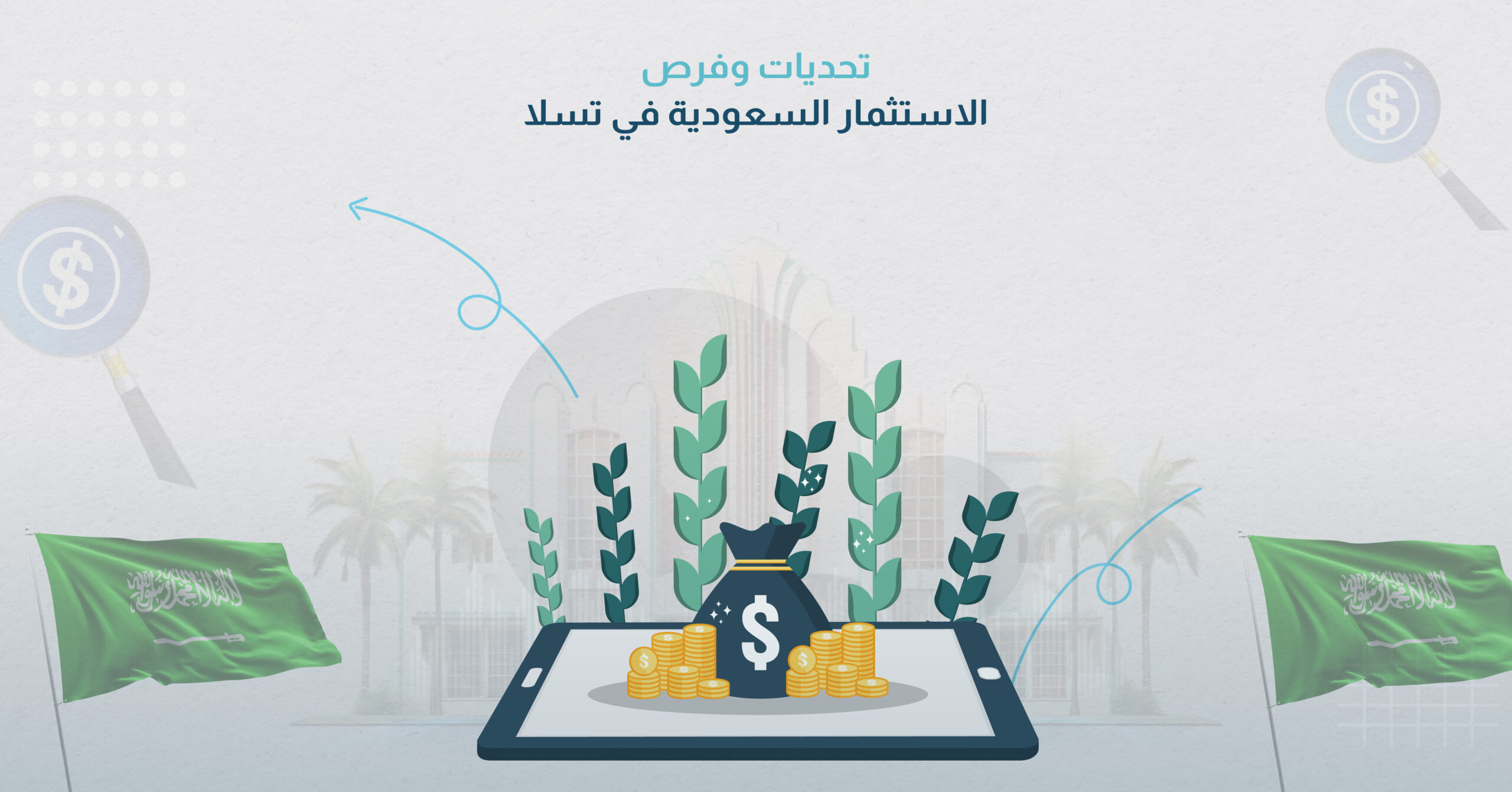  تحديات وفرص الاستثمار السعودية في تسلا 