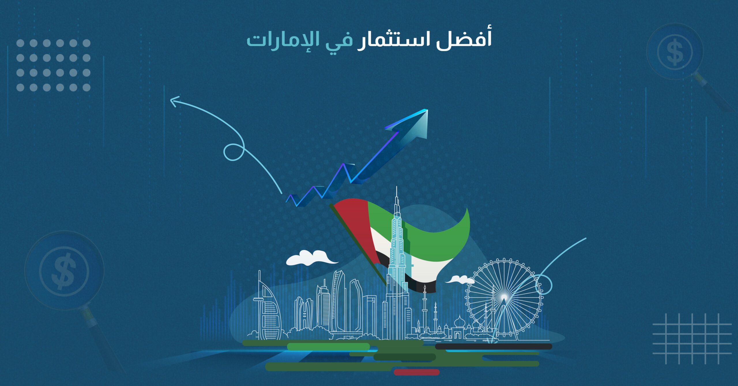 أفضل-استثمار-في-الإمارات