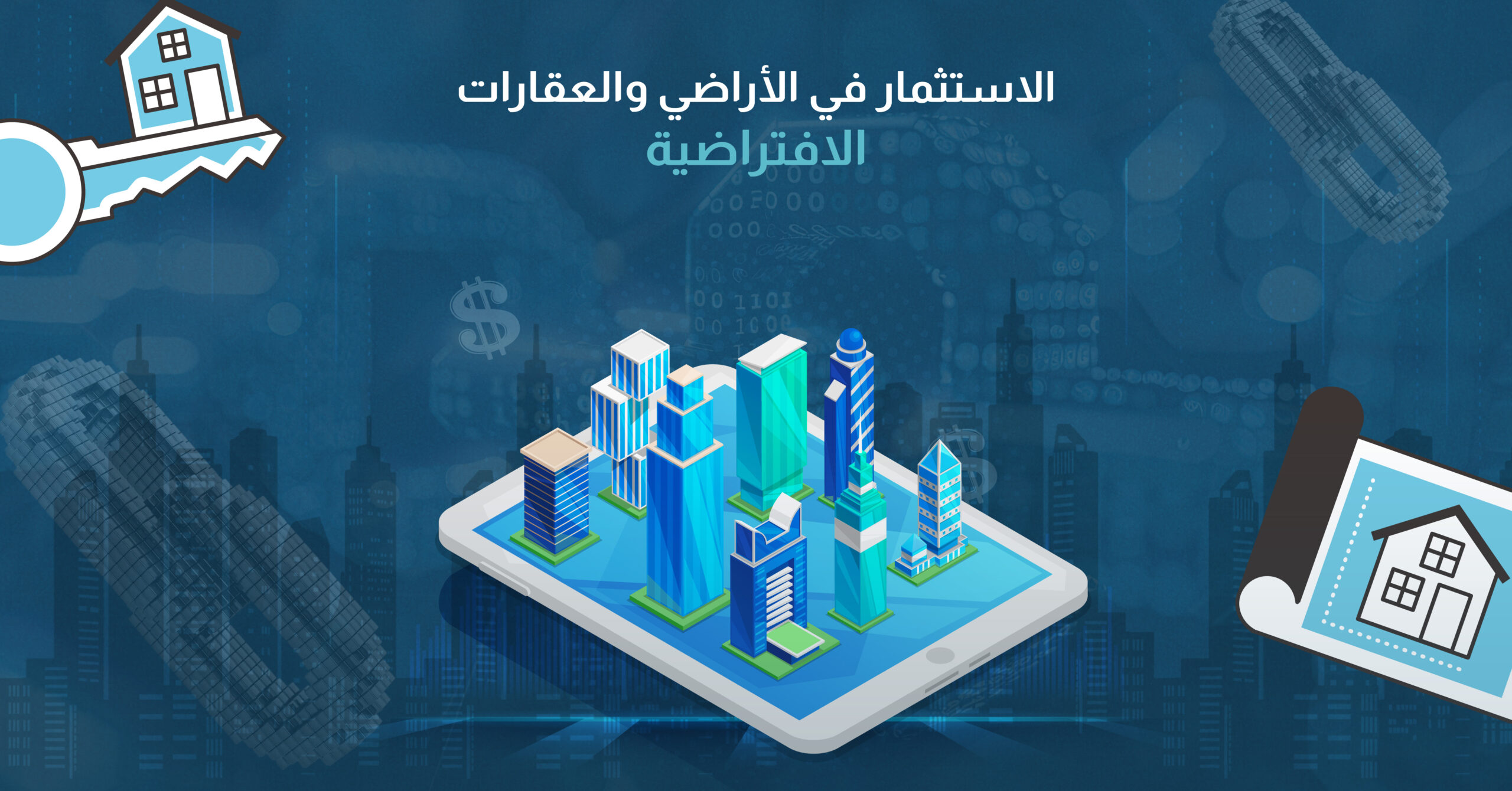 الاستثمار في الأراضي والعقارات الافتراضية