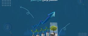 استثمار برأس مال صغير