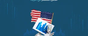 أفضل استثمار في امريكا