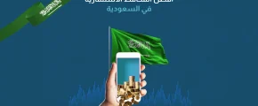 أفضل المحافظ الاستثمارية في السعودية