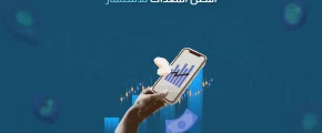 أفضل المعدات للاستثمار​