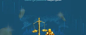 أفضل طريقة للاستثمار في الذهب​