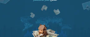 أفضل عقار للاستثمار​