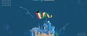 الاستثمار في الكويت