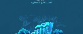 الفرق بين الاستثمار والمضاربة